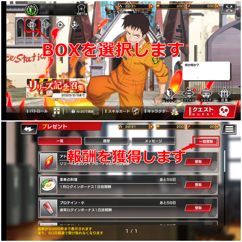 【炎炎ノ消防隊】報酬獲得の画面画像