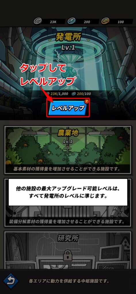 【ソウルリベンジャーズ】施設強化の画像