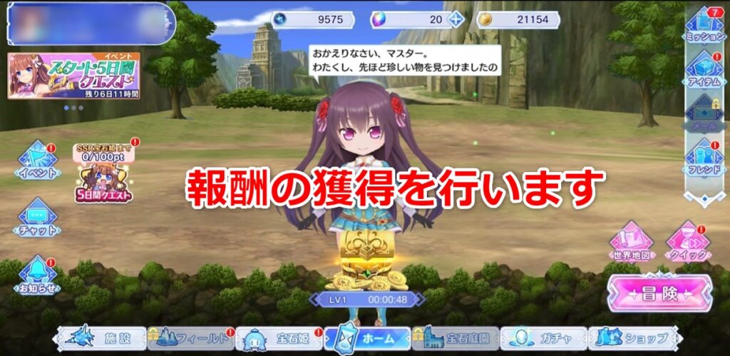 【宝石姫Re】ホーム画面の画像