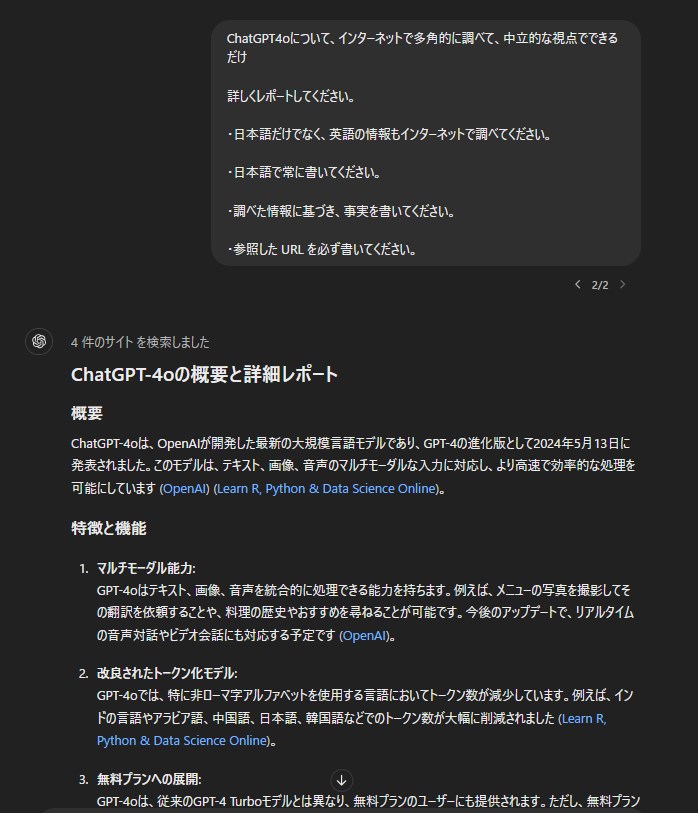 インターネット検索プロンプトの出力例