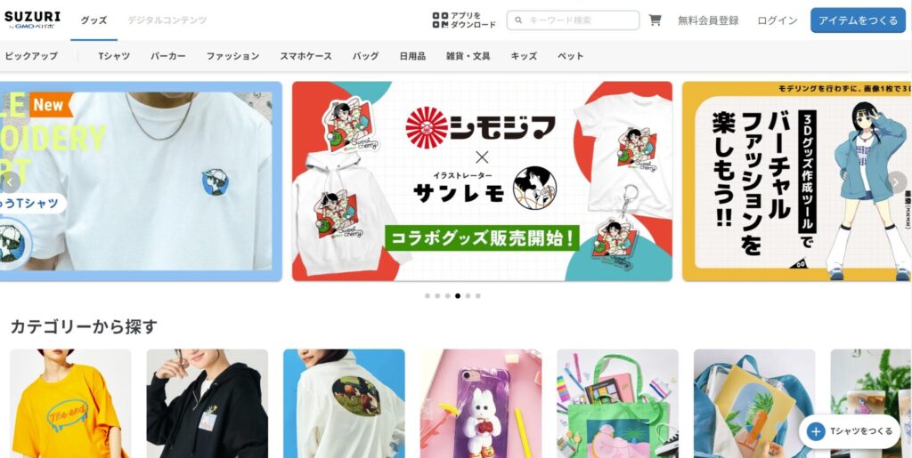 スズリ公式サイトの画像