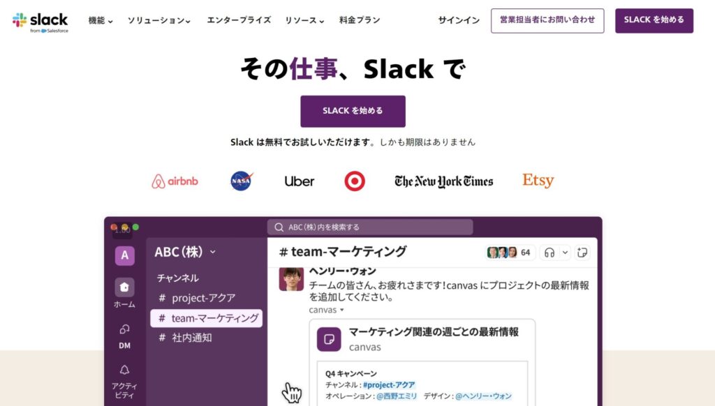 Slack公式サイトの画像