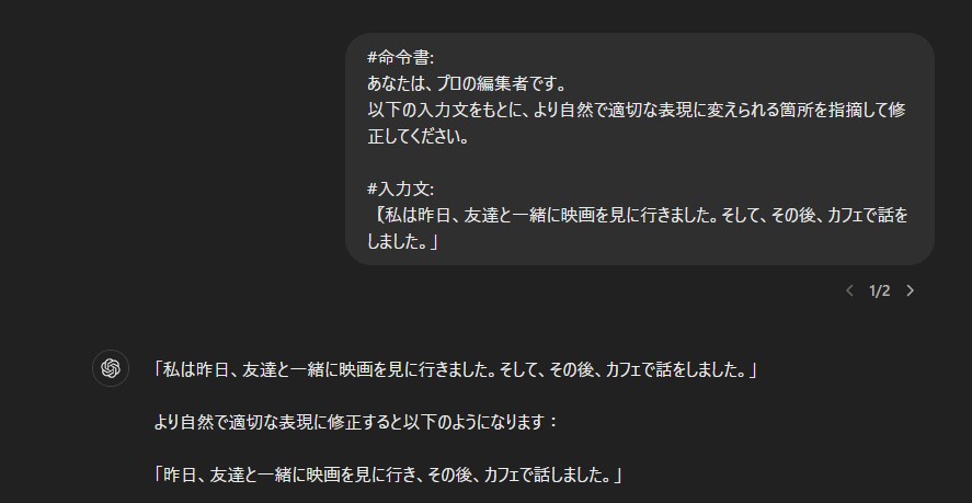 適切な表現のプロンプトの実例①