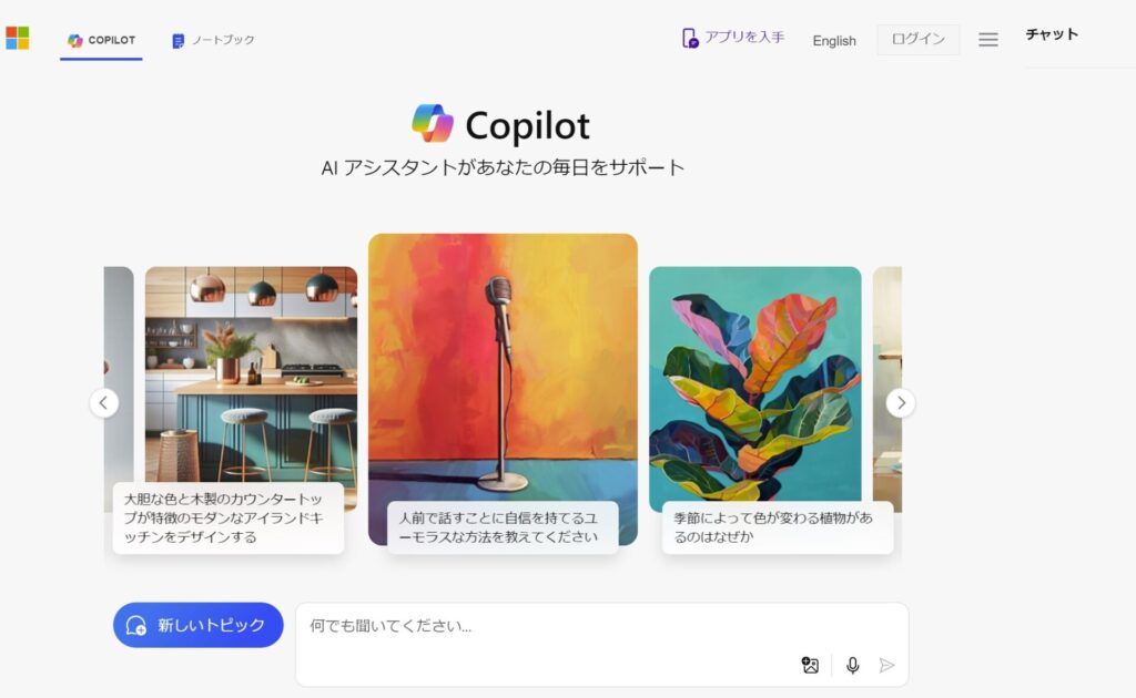 Copilotの入力画面