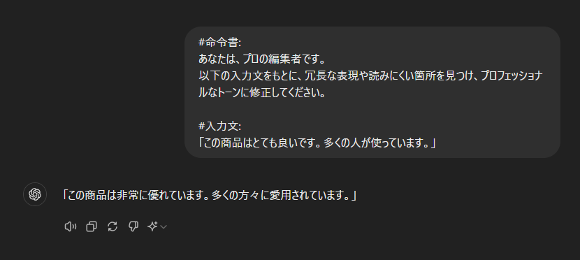 プロフェッショナルなトーンのプロンプト実例②