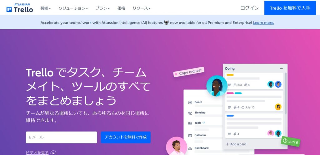 Trello公式サイトの画像