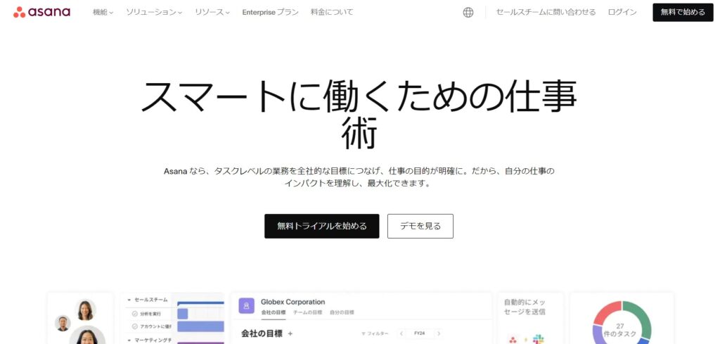 Asana公式サイトの画像