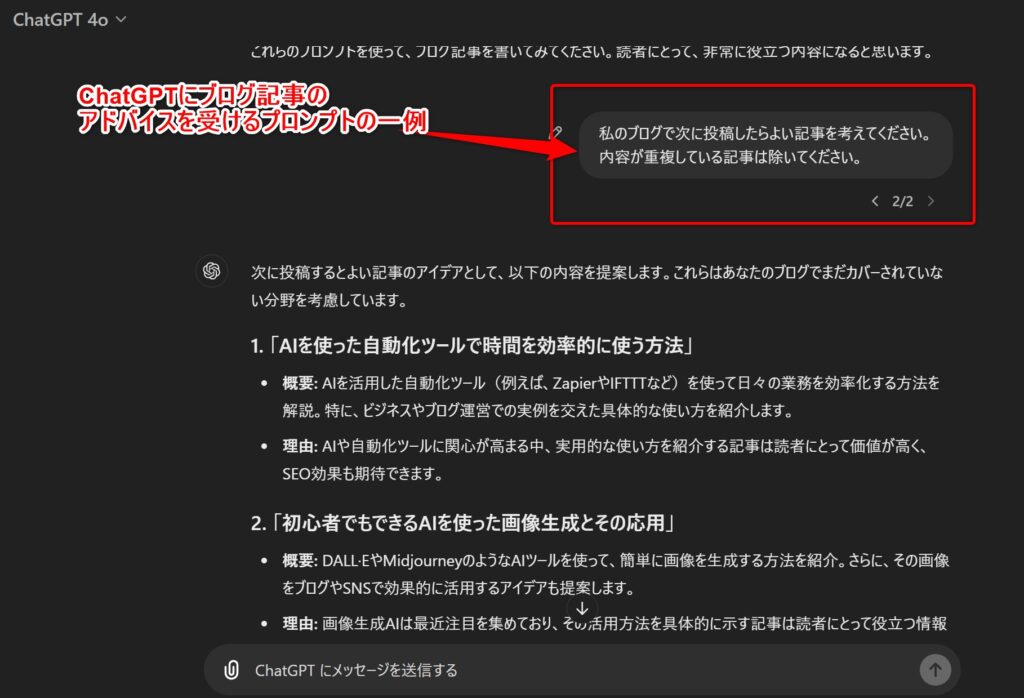 ChatGPTの出力結果の一例