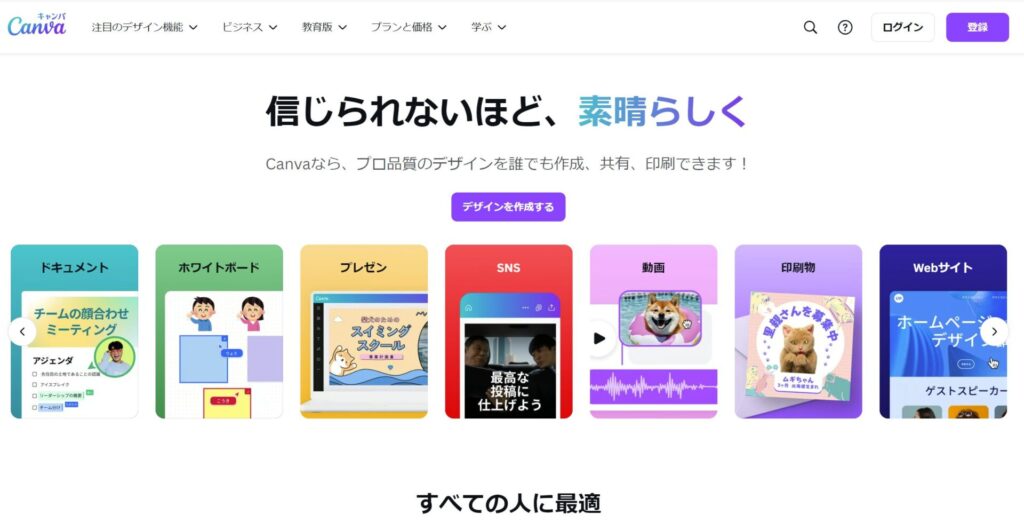 Canvaの公式サイトの画像