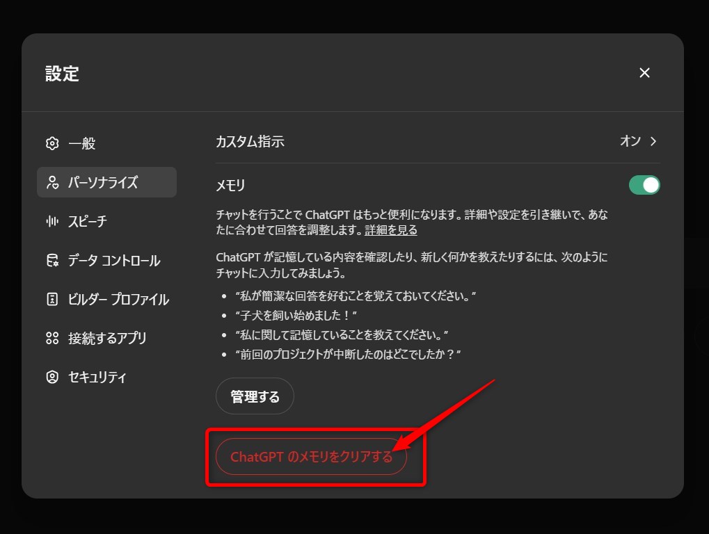 ChatGPT 設定⇒メモリクリア