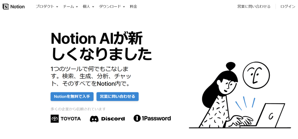 Notion AIの公式サイトの画像